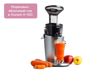 Морковно-яблочный сок в Hurom H-100