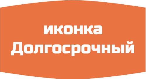 Долгосрочный результат