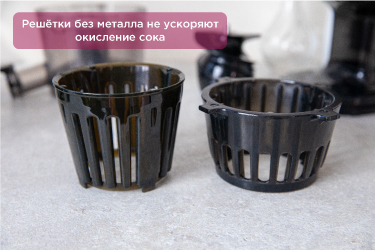 Решётки без металла не ускоряют окисление сока