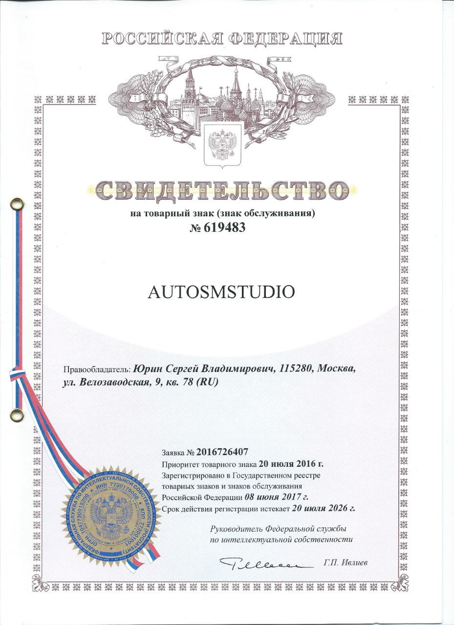 Свидетельство на товарный знак 619483