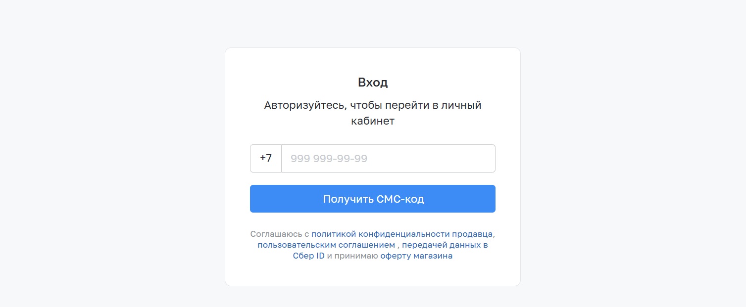 Окно входа по номеру телефона