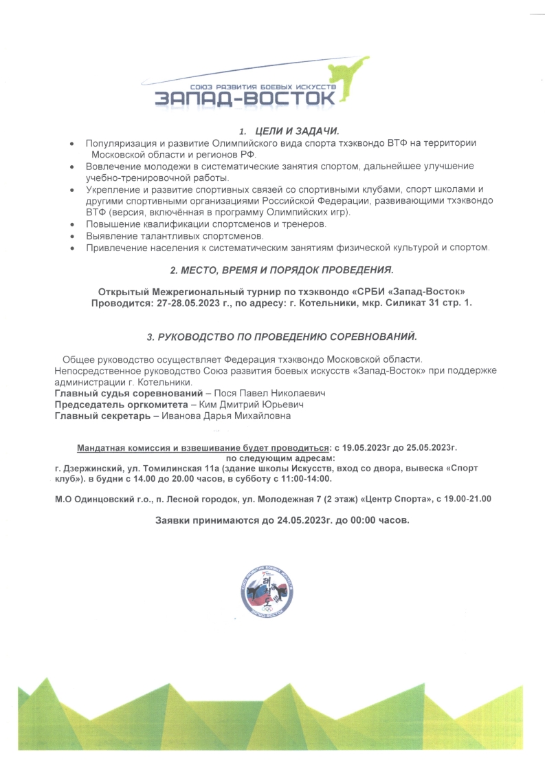 положение по турниру (1)_002 положение по турниру (1)_002.jpg