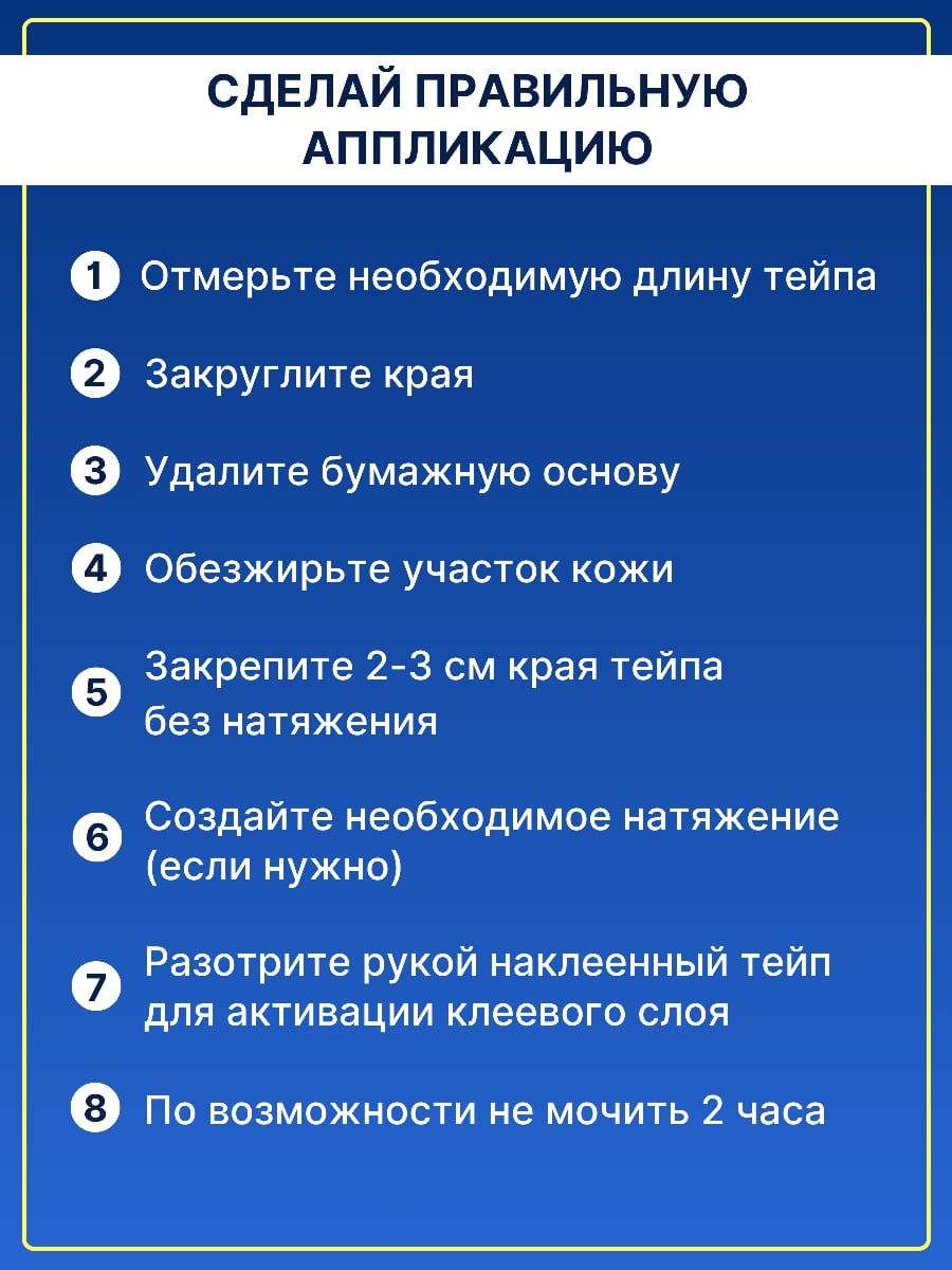 Как сделать правильную аппликацию из тейпов Как сделать правильную аппликацию из тейпов