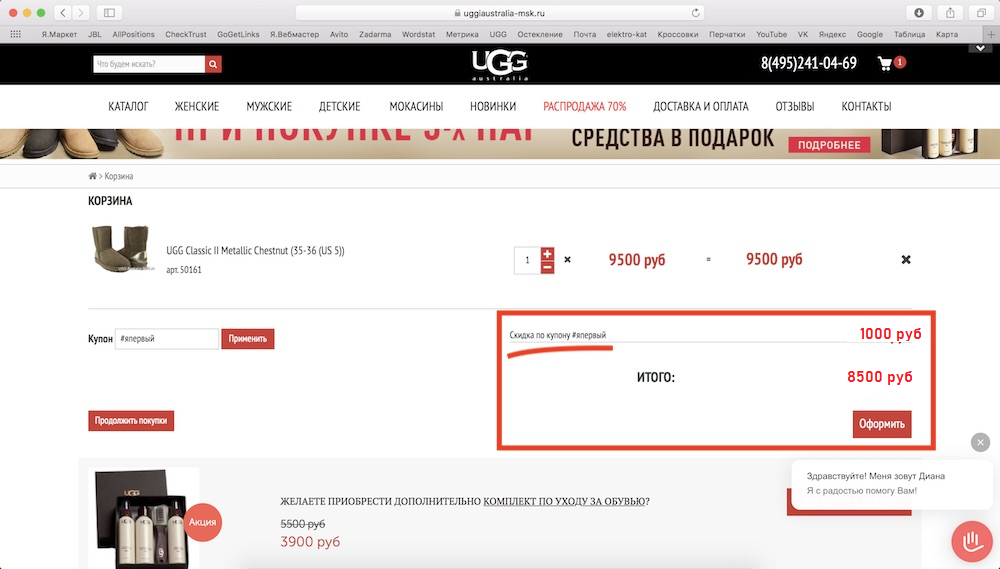 Как купить угги еще дешевле? по промокоду