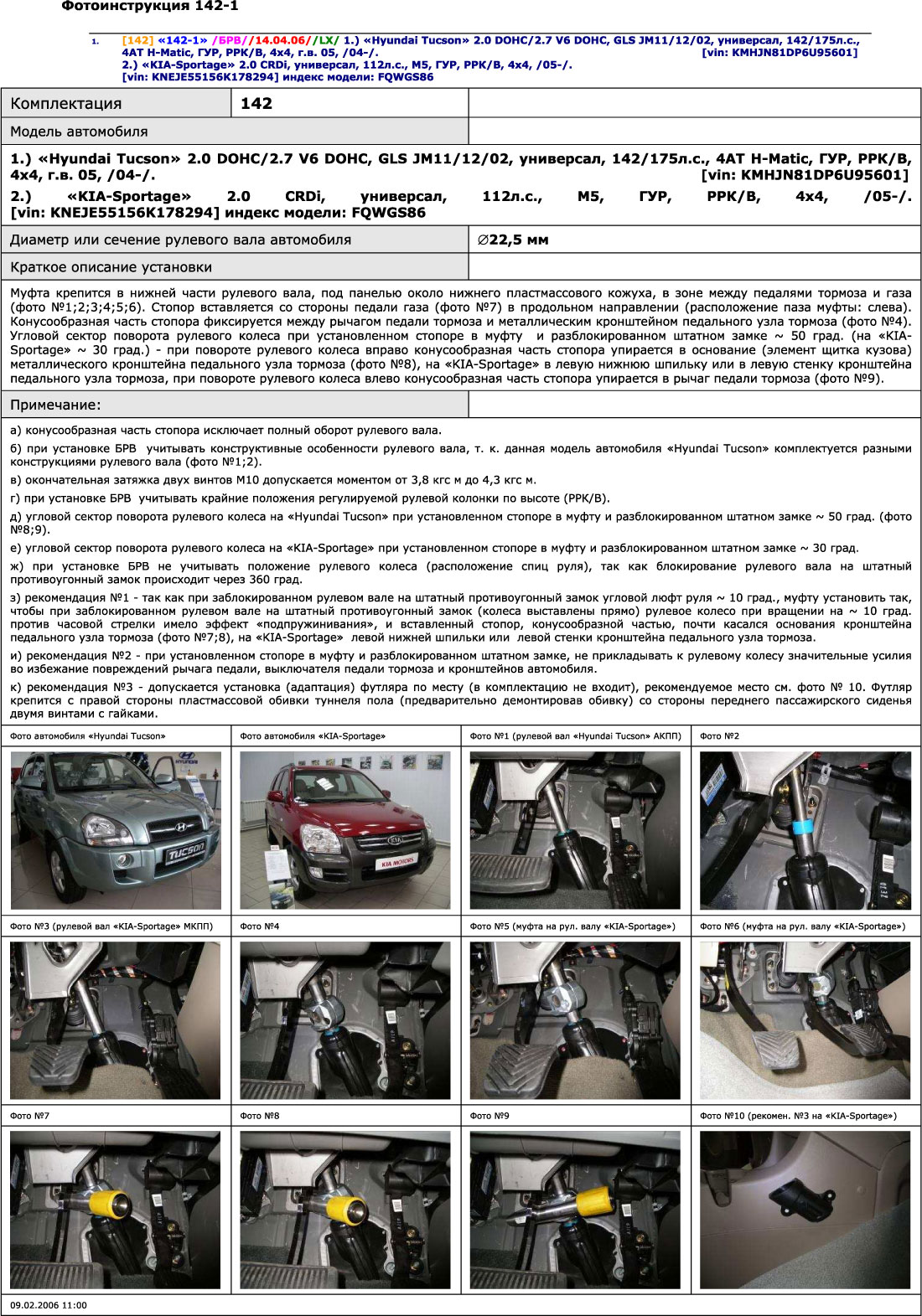 Блокиратор рулевого вала для KIA SPORTAGE 2-е пок. /2005-2008/ ГУР - Гарант Блок Люкс 142.E