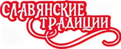 -Славянские -Традиции -логотип-брнд-знак-.webp