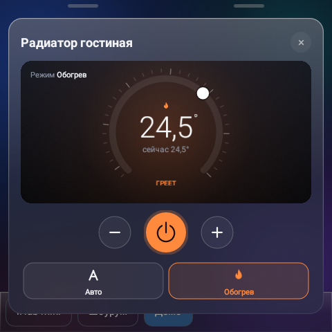 Карточка радиатора: кольцо с целевой температурой 24,5°, «Греет», кнопки «−», питание, «+», режимы «Авто» и «Обогрев»
