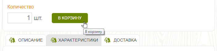 в корзину