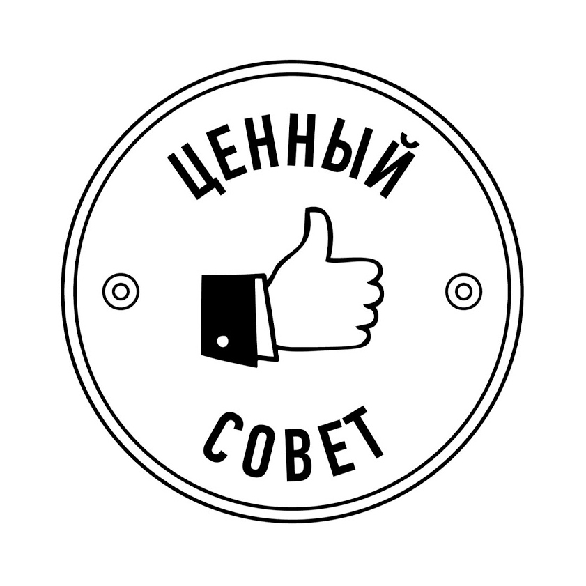 совет_1695251337066-1695251338331.jpg