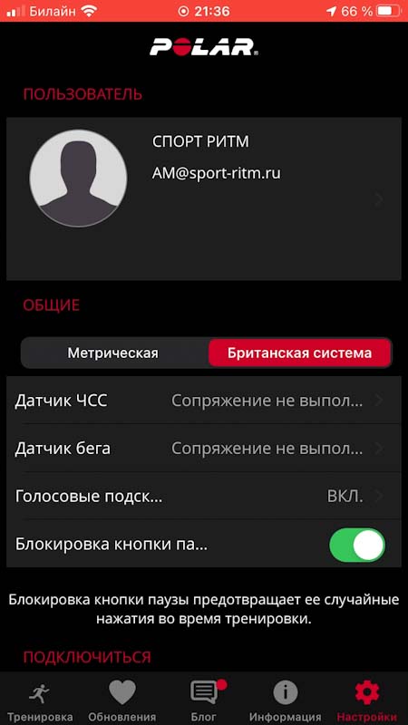 Синхронизация Magene H603 с приложением Polar Beat