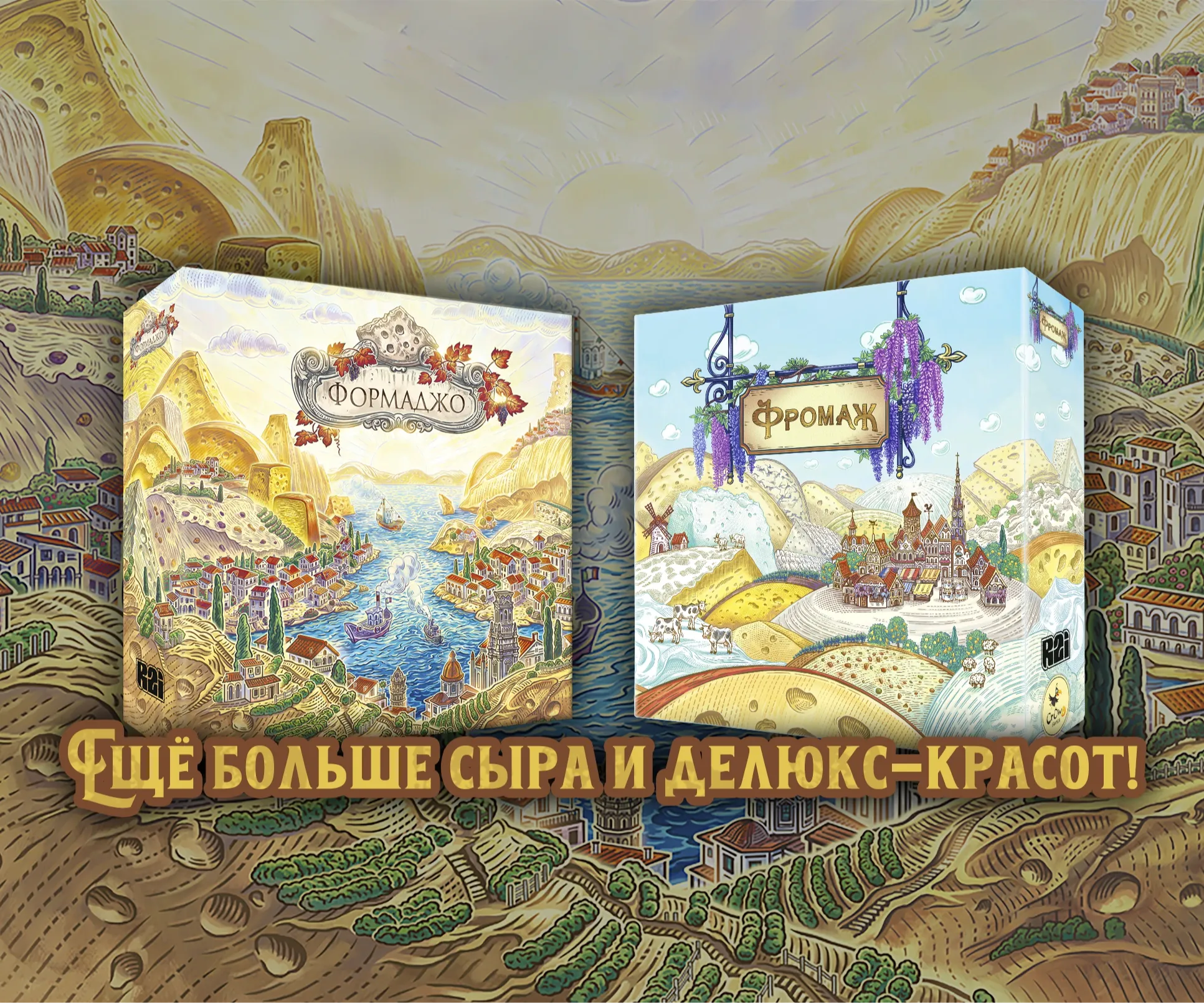 Формаджо