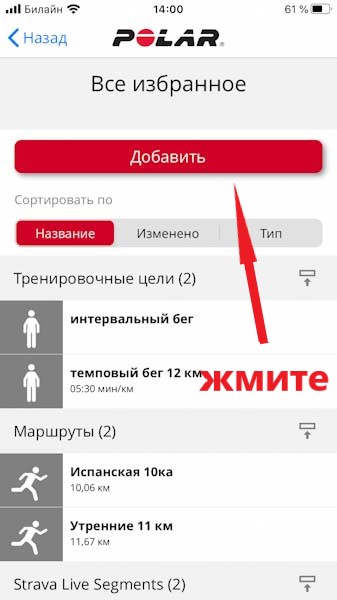 Создание тренировок в Polar Flow