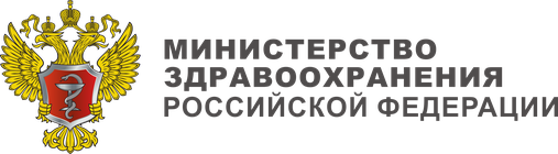 Министерство здравоохранения РФ