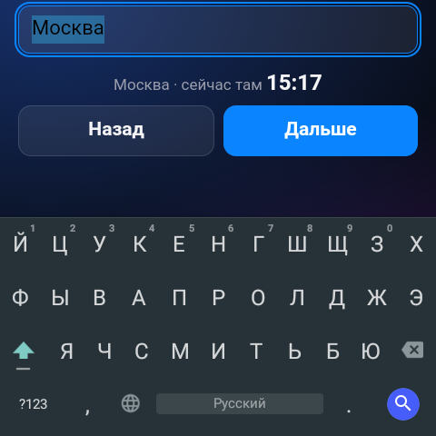 Выбор города с русской клавиатурой