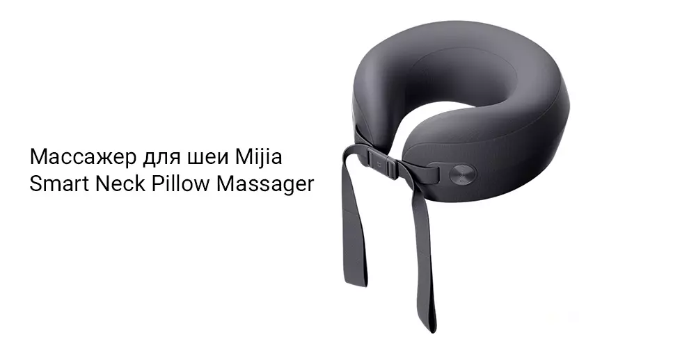 Массажёр для шеи Mijia Smart Neck Pillow Massager
