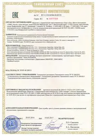 Сертификат EAC на соковыжималки Sana 2016-2017 Сертификат EAC на соковыжималки Sana 2016-2017