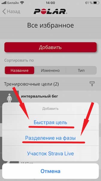 Создание тренировок в Polar Flow