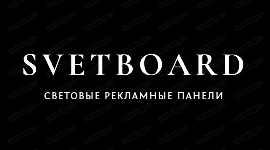 Световые рекламные панели, светборды, лайтбоксы