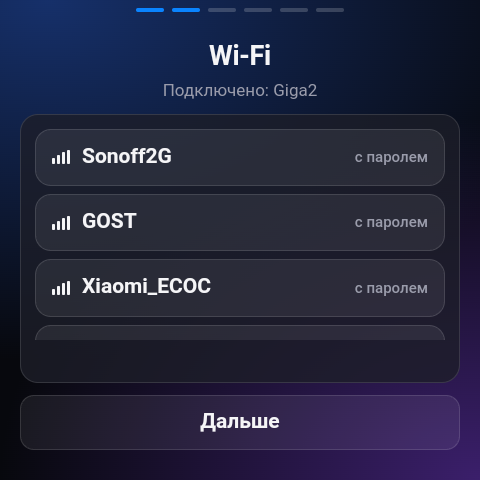 Выбор сети Wi-Fi