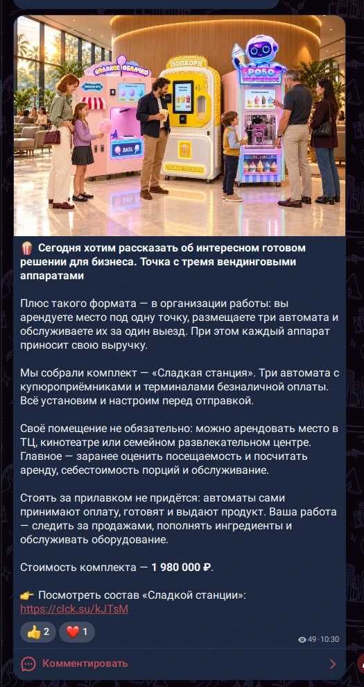 Сладкая станция