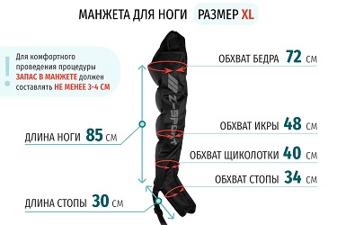 Размеры манжеты ноги XL