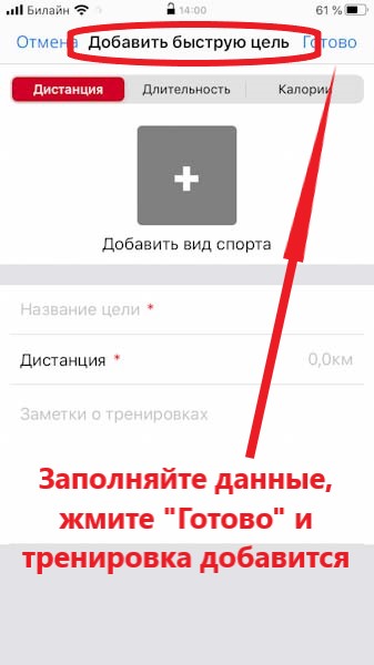 Создание тренировок в Polar Flow