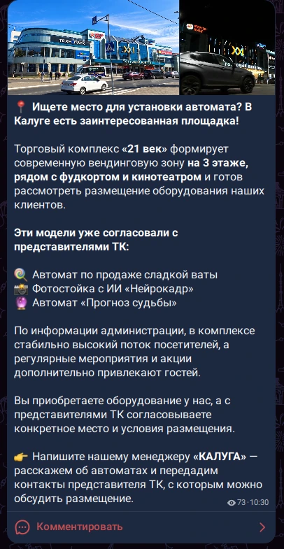 Площадка для размещения автоматов в Калуге