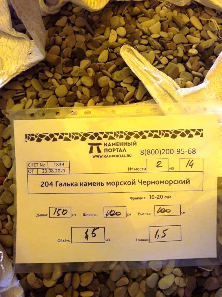 морская галька