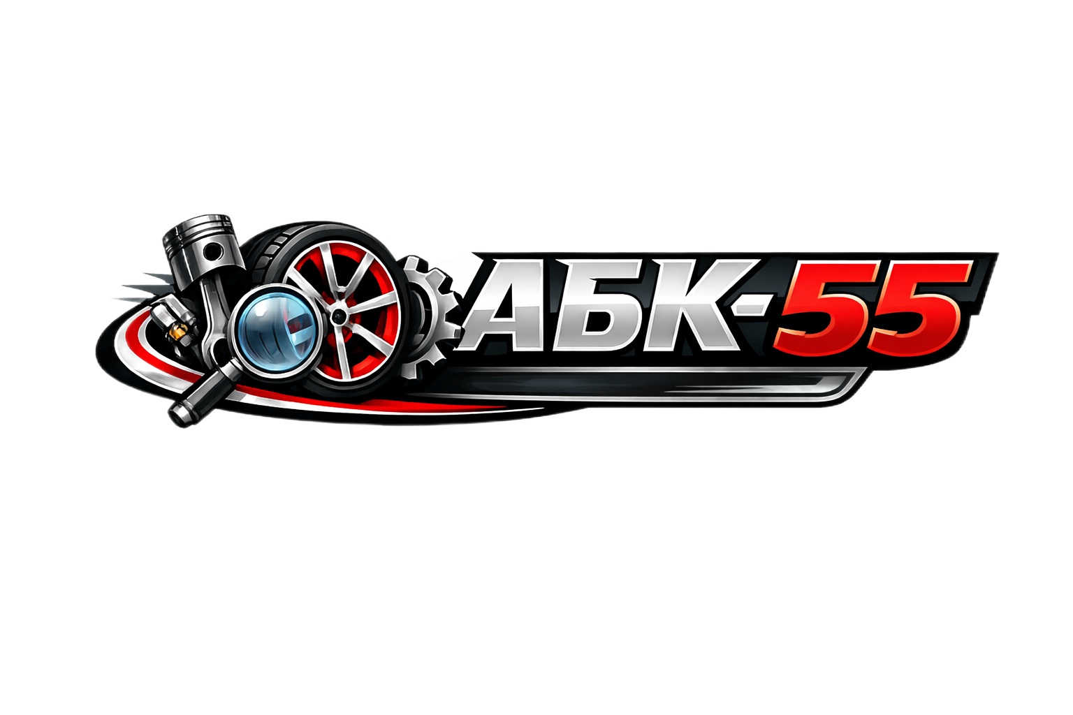 АБК-55