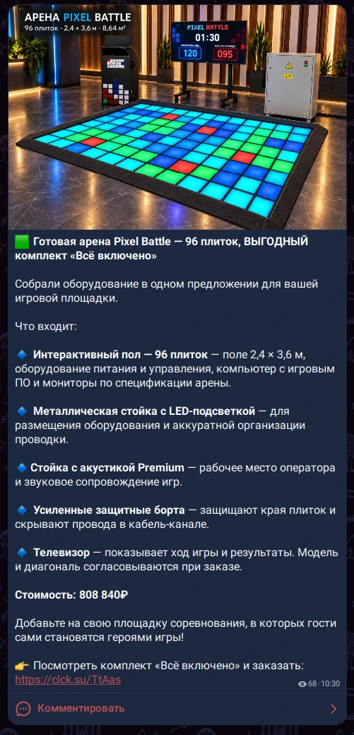 Интерактивная арена Pixel Battle