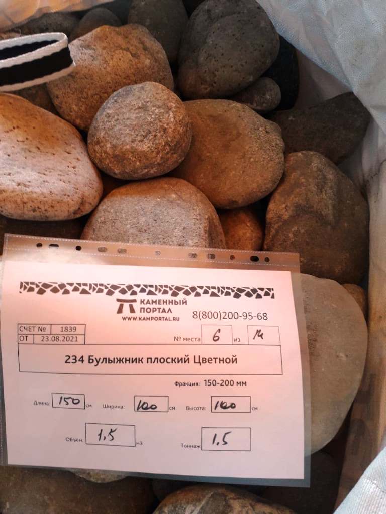 Булыжник плоский цветной