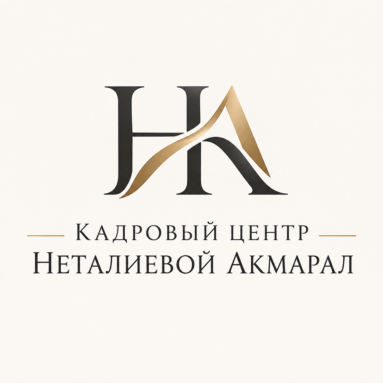Кадровый Центр Неталиевой Акмарал