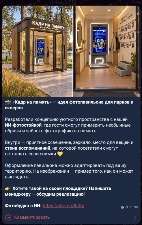 Фотопавильон Кадр на память