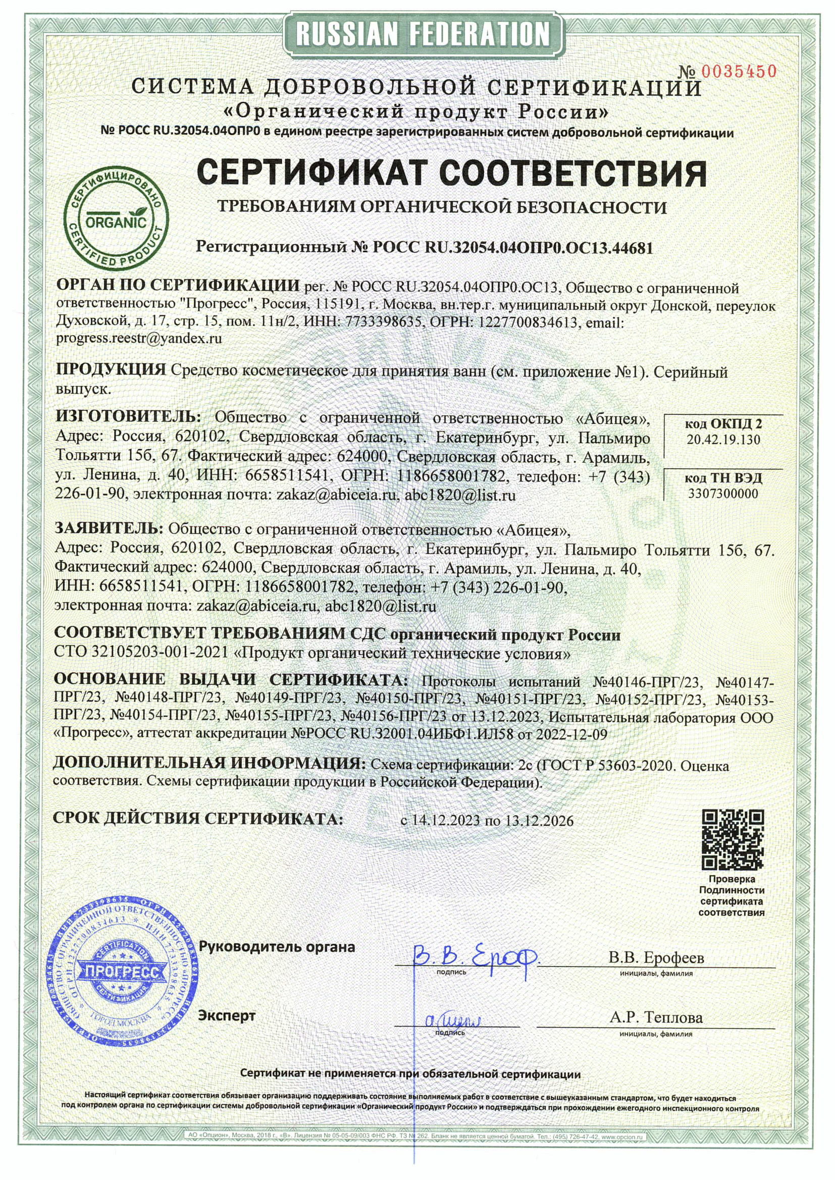 Сертификат Органик ЖК-1.png