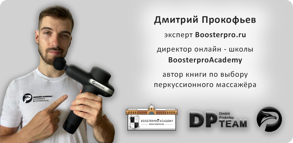 Эксперт Boosterpro.ru