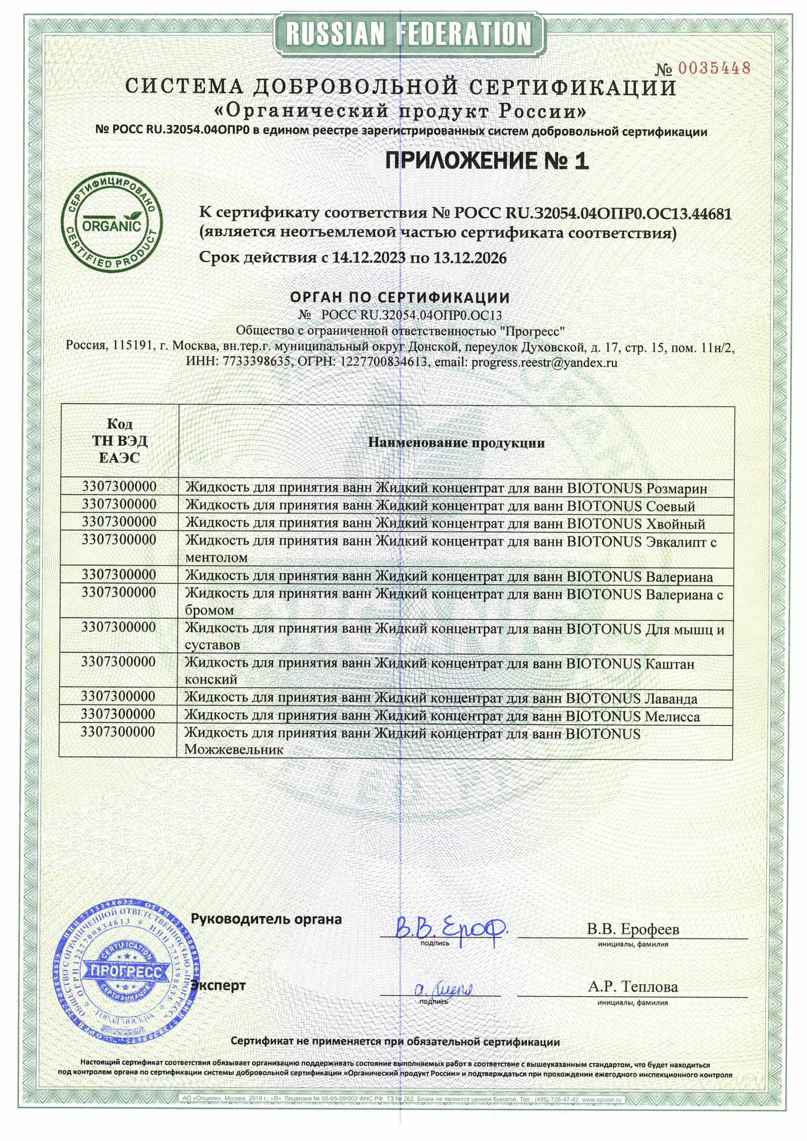 Сертификат Органик ЖК-3.png
