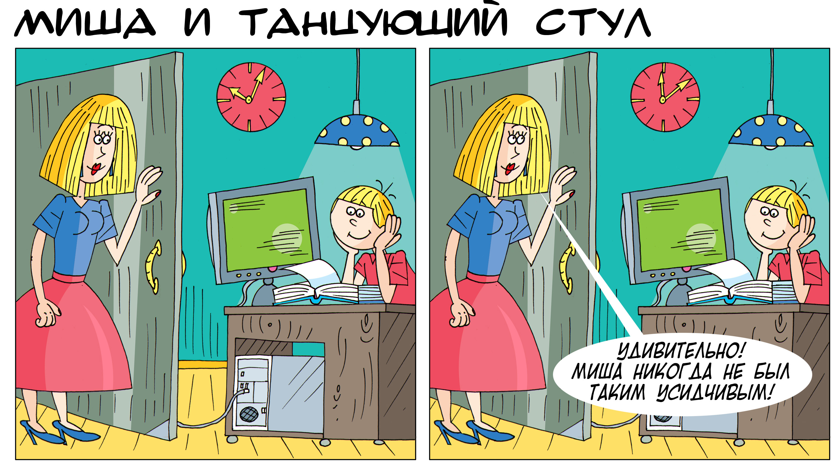 Неусидчивость? это знакомо.. Устраним причины