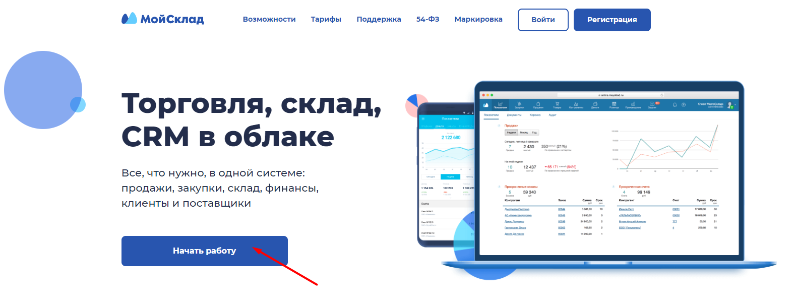 Мой склад