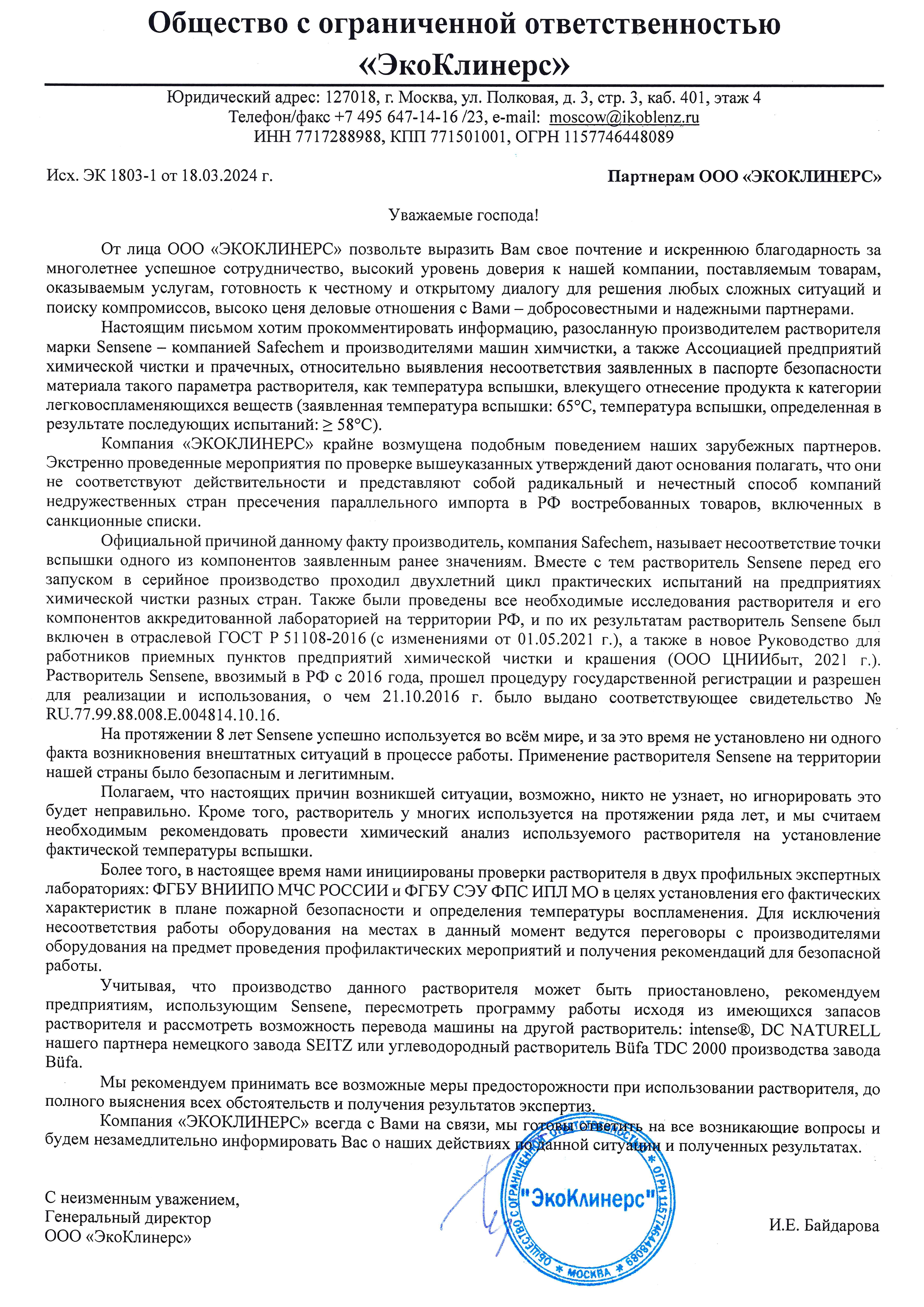 Письмо партнерам.jpg
