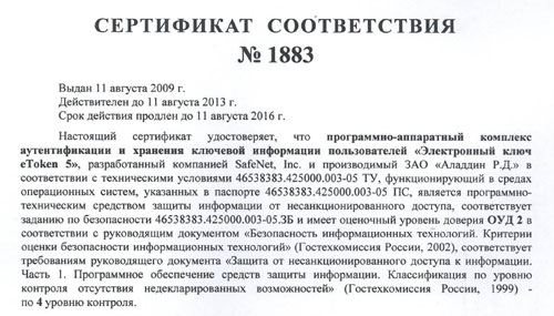 eToken ФСТЭК 1883