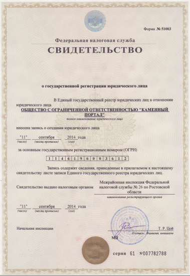 Свидетельство ОГРН ООО