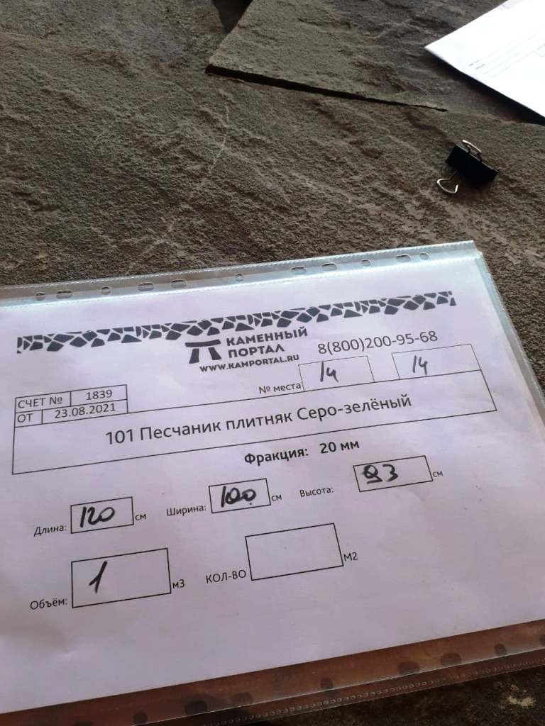 Песчаник Ростовский Серо-зеленый