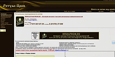 Главная страница старого сайта Ритуал-Пром