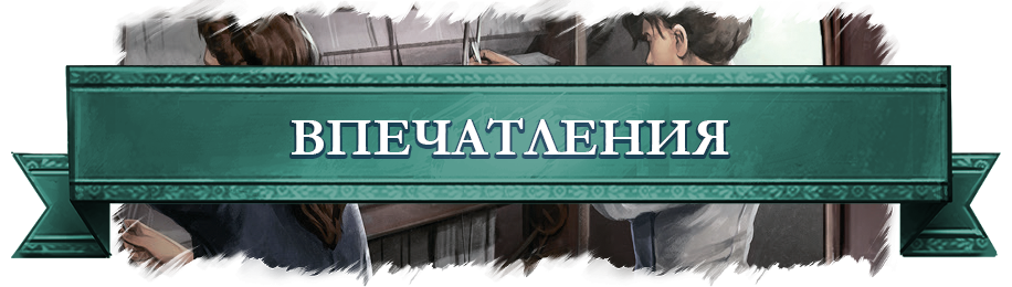 Впечатления.png