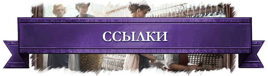 Ссылки.png