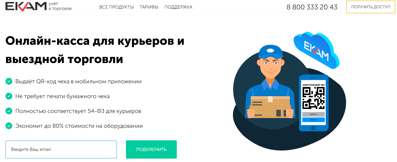 ЕКАМ.Курьер 