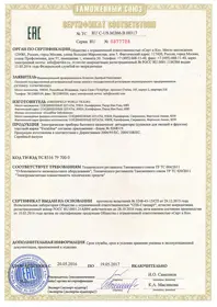 Сертификат EAC на дегидраторы Excalibur 2016-2017