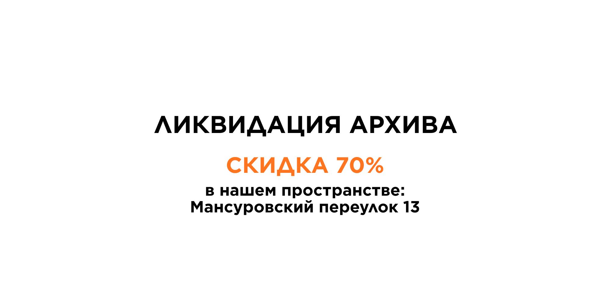 Ликвидация архива MERÉ