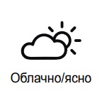 vc - облачно-ясно категория 2.jpg