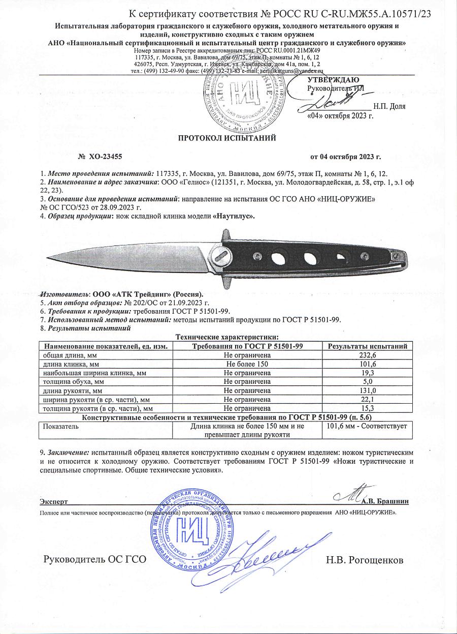 Наутилус НОКС.jpg